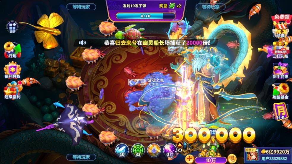 捕鱼炸翻天 v11.6.1.0 封神战场首领版 截图
