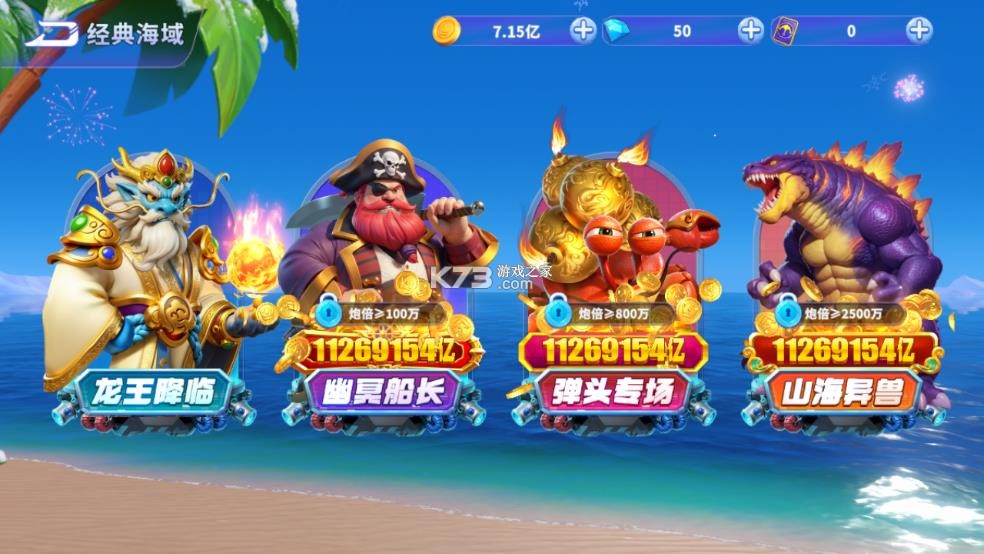 捕鱼炸翻天 v11.6.1.0 封神战场首领版 截图