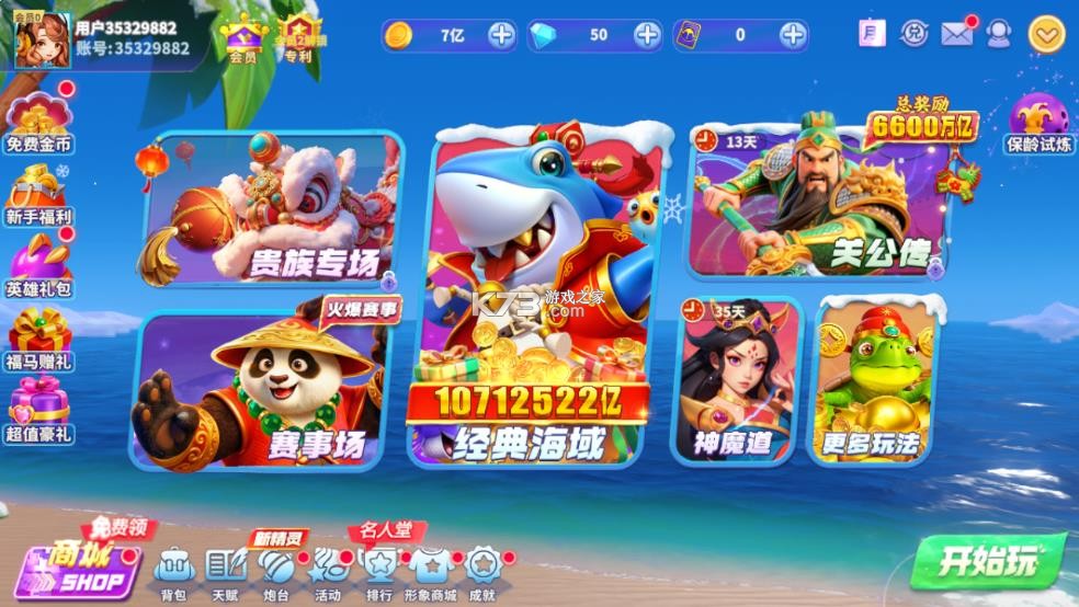 捕鱼炸翻天 v11.6.1.0 封神战场首领版 截图