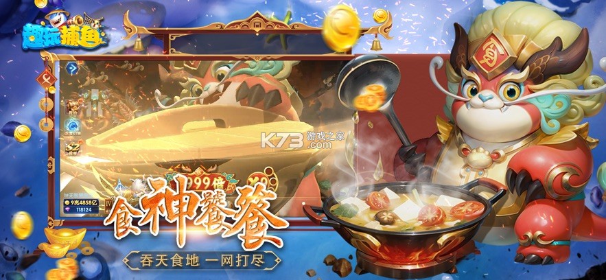 趣玩捕鱼 v3.14.0 游戏 截图
