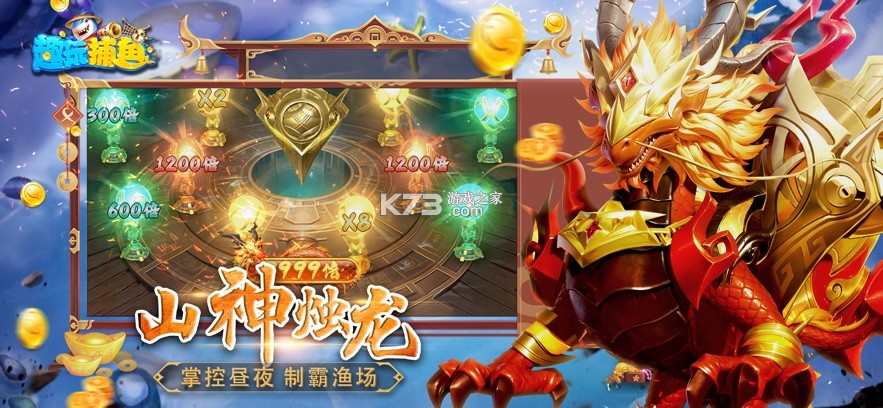 趣玩捕鱼 v3.14.0 游戏 截图