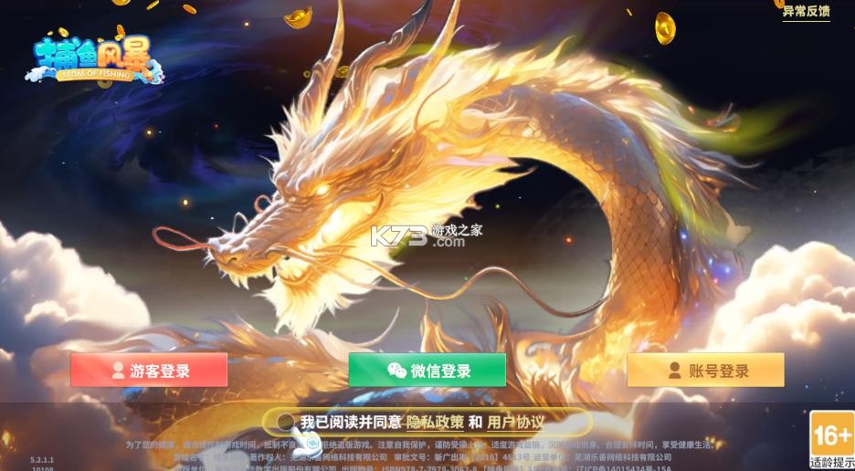 捕鱼风暴 v5.2.1.1 狂暴版 截图