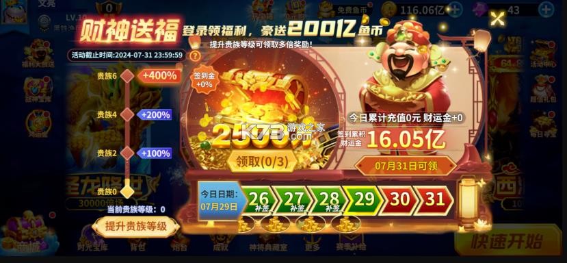 捕鱼风暴 v5.2.1.1 狂暴版