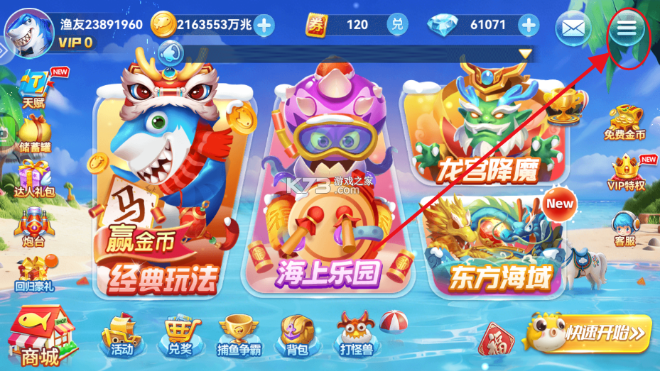 趣游捕鱼 v3.2 升级版下载 截图