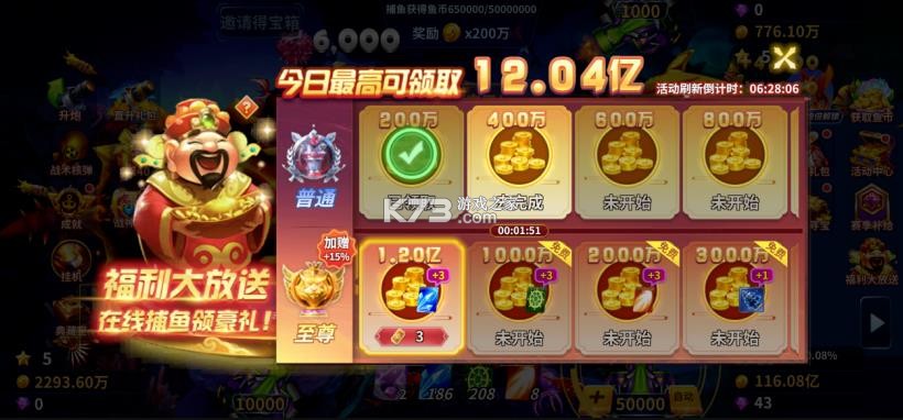 捕鱼风暴3d v5.2.1.1 官方下载手机版 截图
