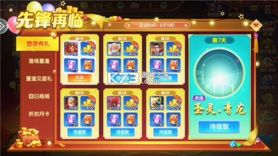七七捕鱼 v1.6.6 游戏官方版 截图