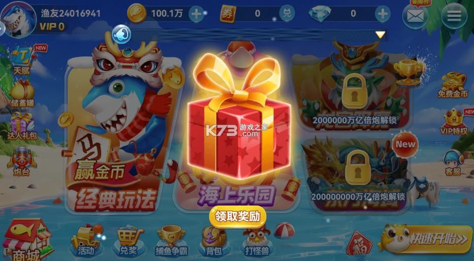 人人捕鱼 v5.0 游戏 截图