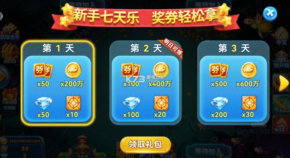 人人捕鱼 v5.0 游戏 截图