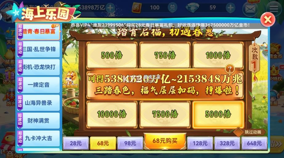 人人捕鱼 v5.0 游戏