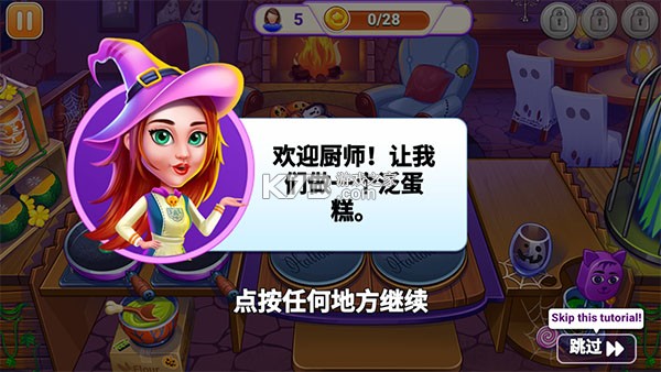 万圣节烹饪 v2.0.9 无限金币钻石下载