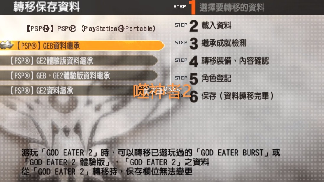 噬神者2 v1.20 汉化测试版下载 截图