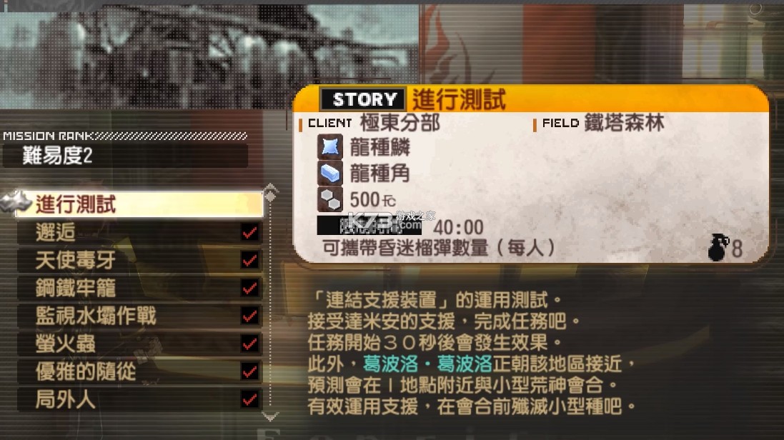 噬神者2 v1.20 汉化测试版下载