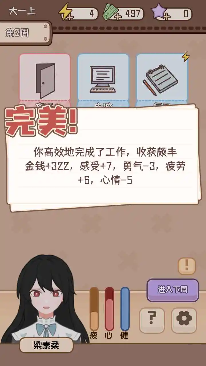 理想大学人生2 v1.0.0 官方版 截图