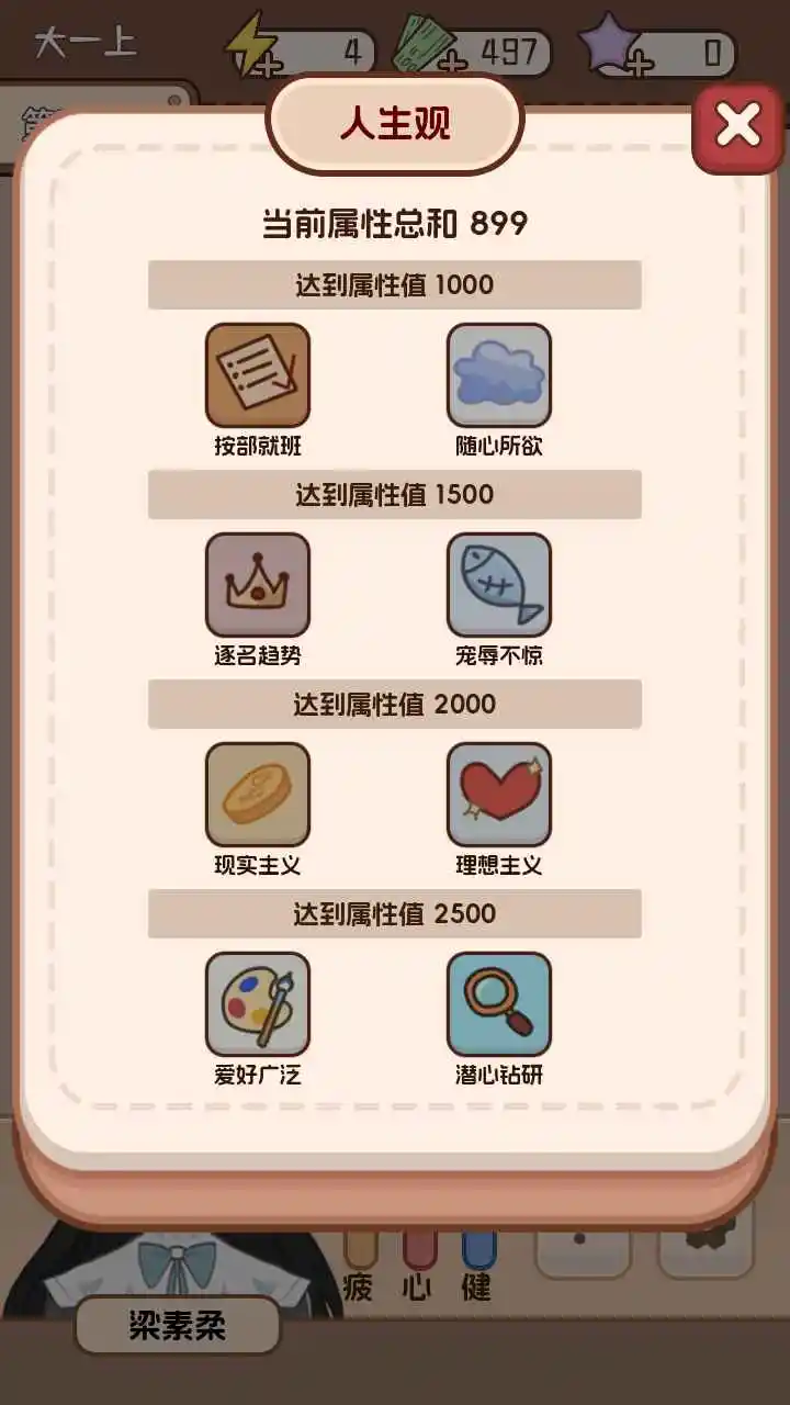 理想大学人生2 v1.0.0 官方版 截图