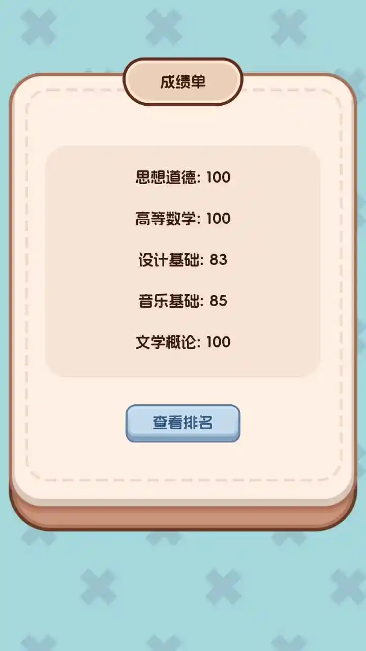 理想大学人生2 v1.0.0 官方版 截图