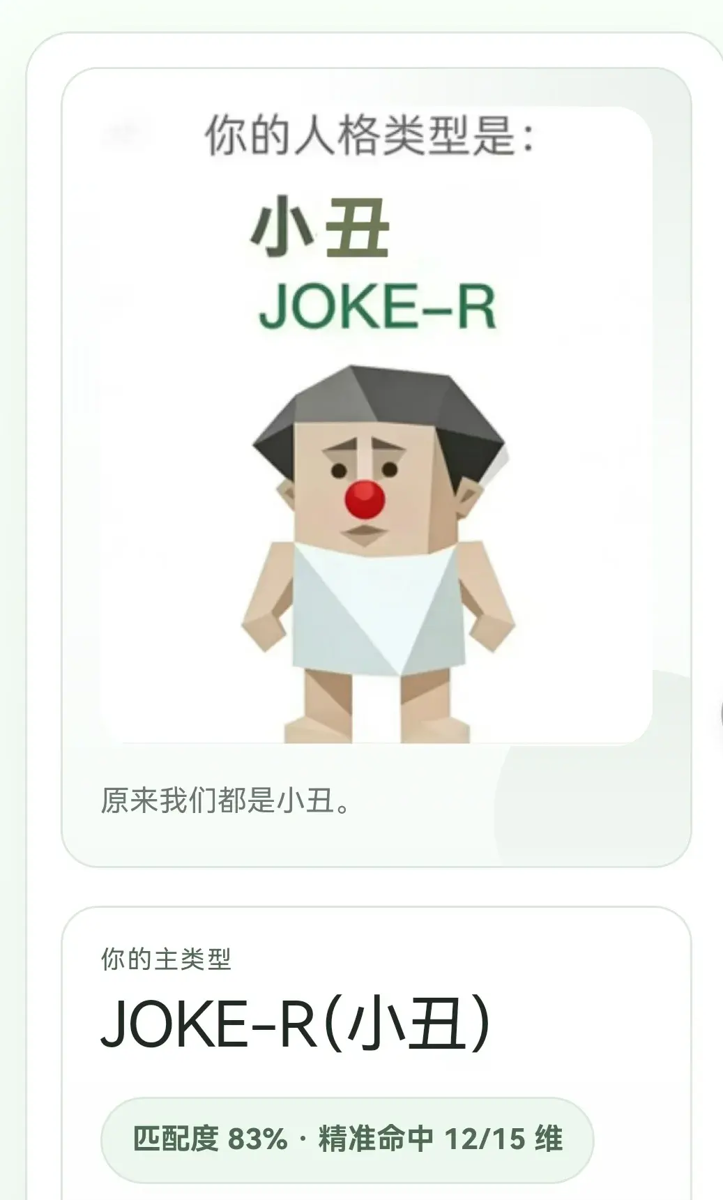 SBTI测试 v1.1.1 app 截图