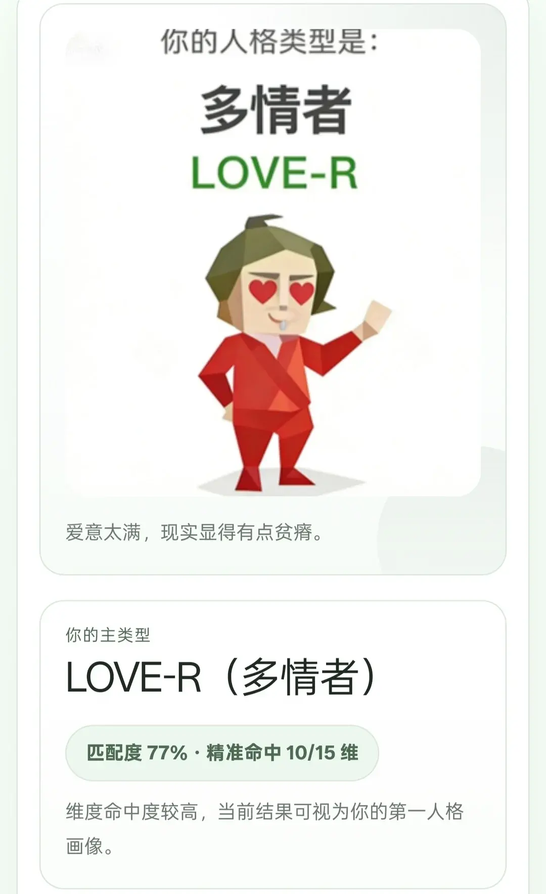 SBTI测试 v1.1.1 app 截图