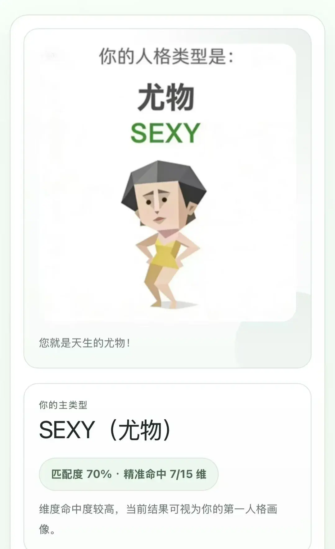 SBTI测试 v1.1.1 app 截图