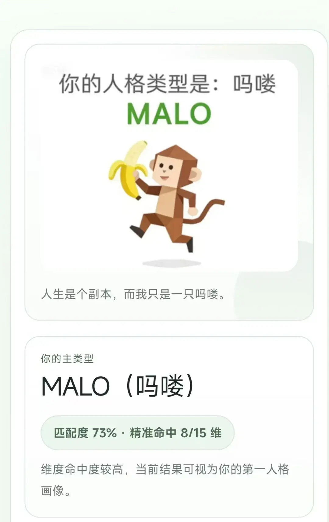 SBTI测试 v1.1.1 app 截图