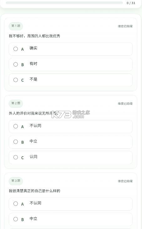 sbti人格测试 v1.0 软件