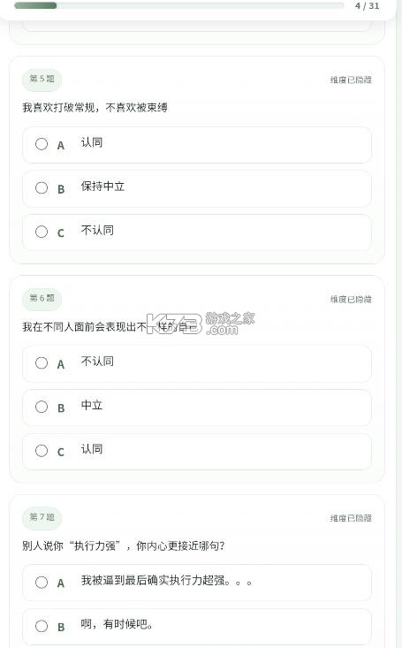 sbti人格测试 v1.0 软件 截图