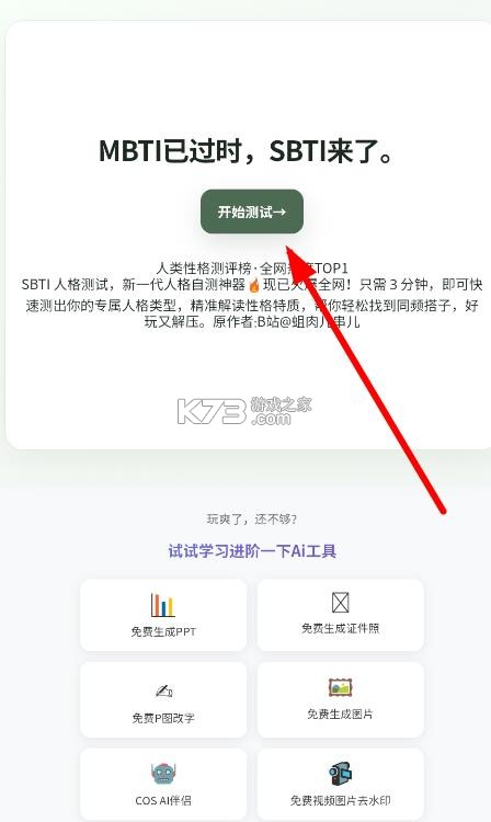 sbti人格测试 v1.0 软件