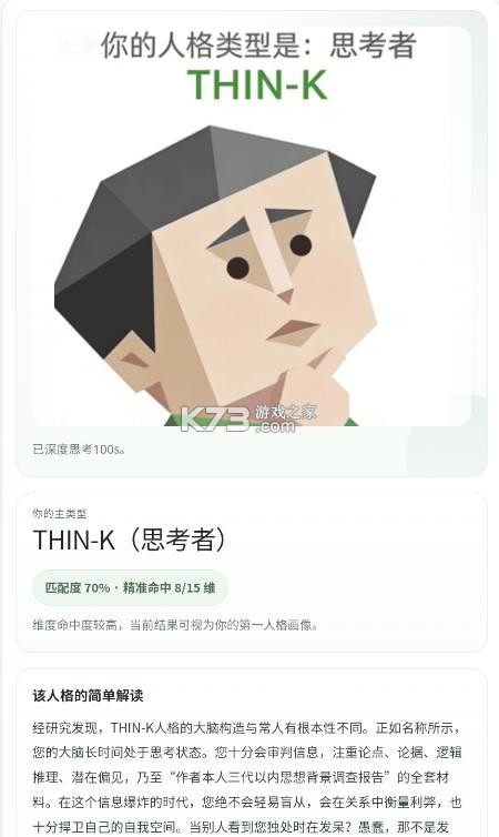 sbti人格测试 v1.0 软件