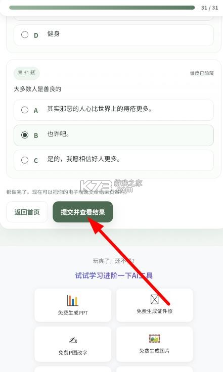 sbti人格测试 v1.0 软件