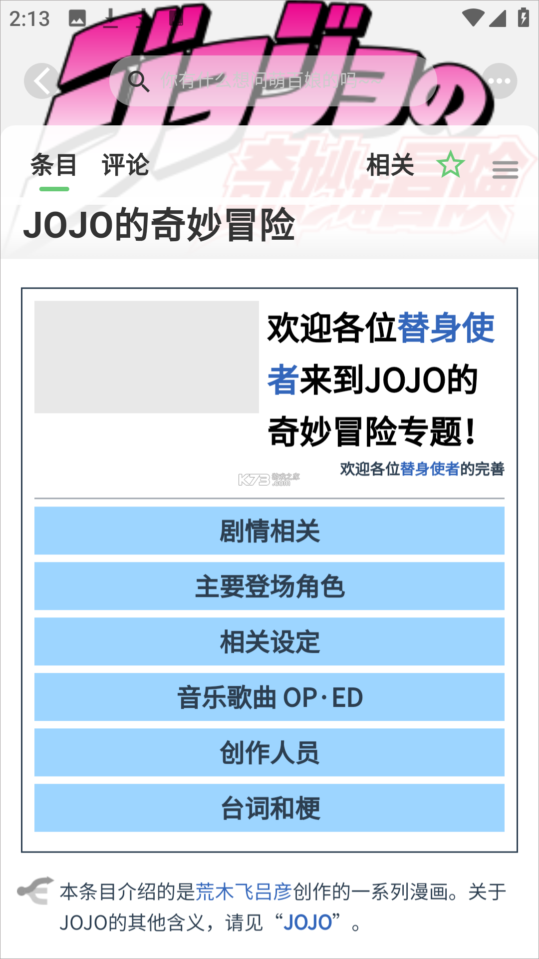 萌娘百科 v3.9.25-2295 (260315) app下载