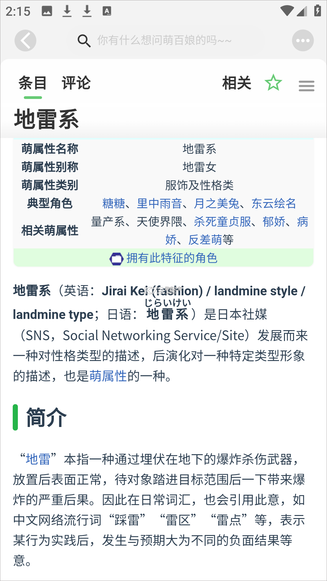 萌娘百科 v3.9.25-2295 (260315) app下载