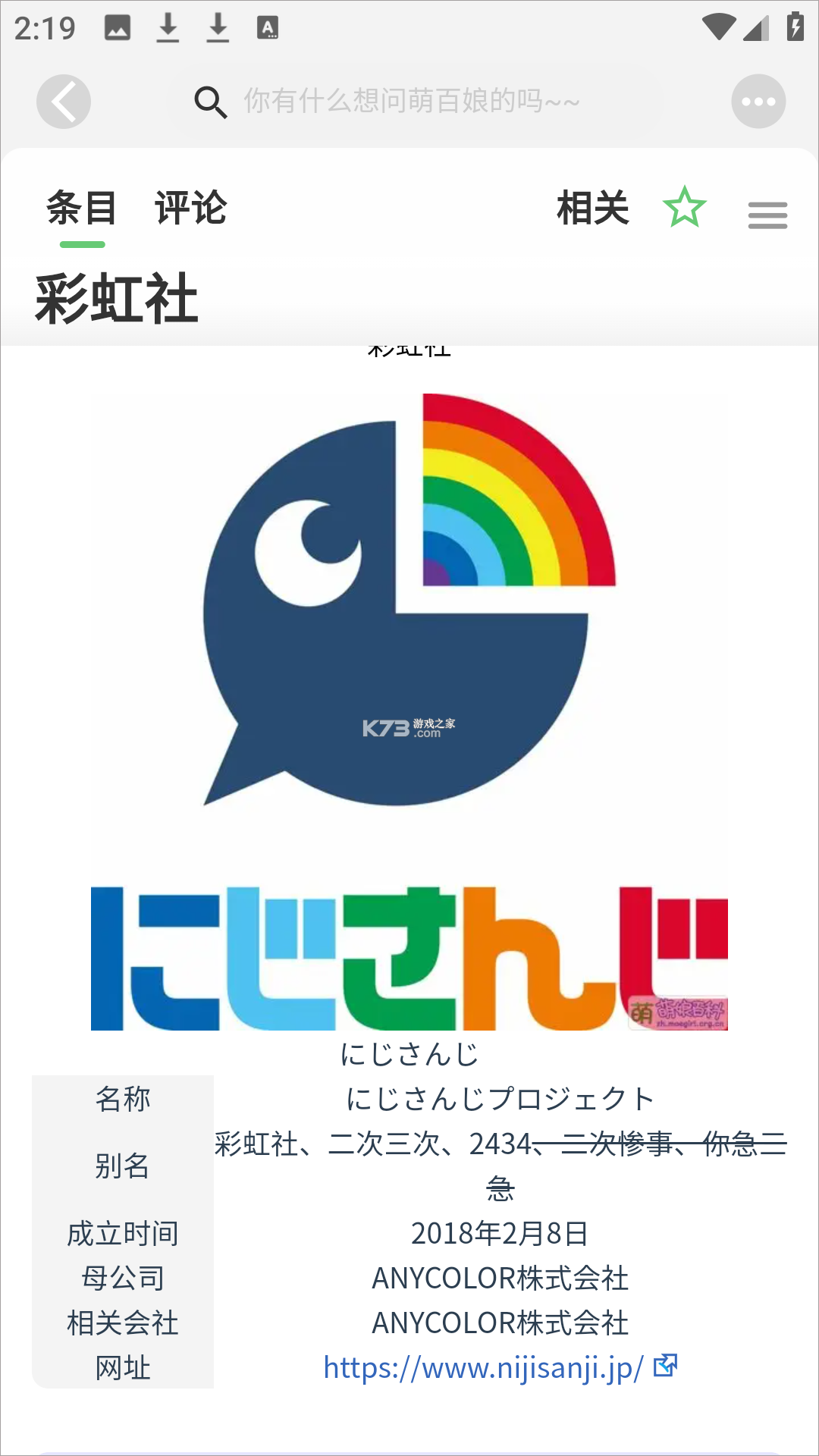 萌娘百科 v3.9.25-2295 (260315) app下载