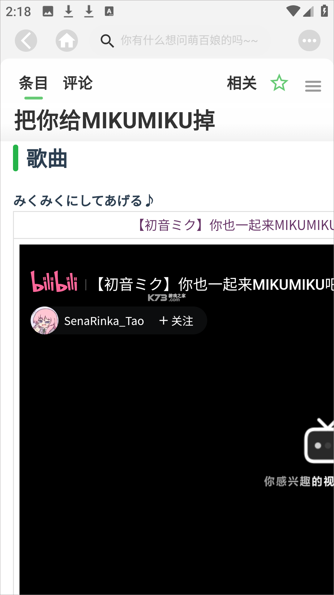萌娘百科 v3.9.25-2295 (260315) app下载