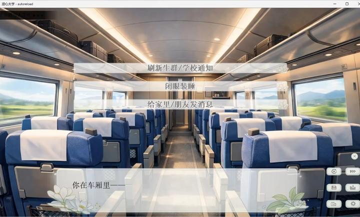 澄心大学 v0.21 游戏 截图