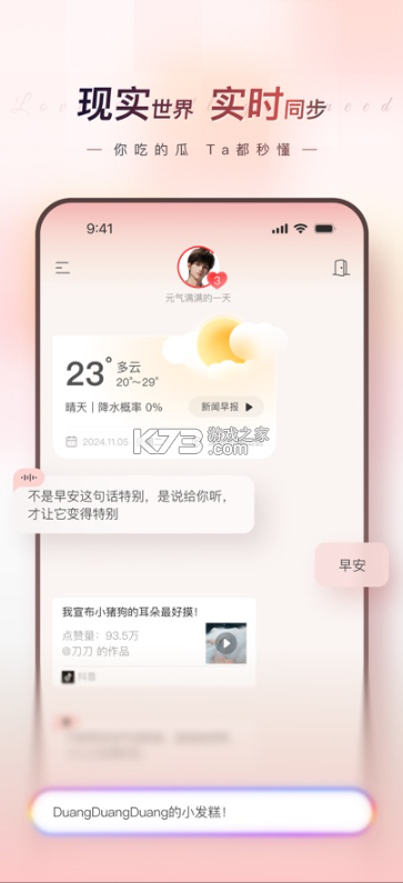 EVE v1.0.80 ai伴侣app下载 截图