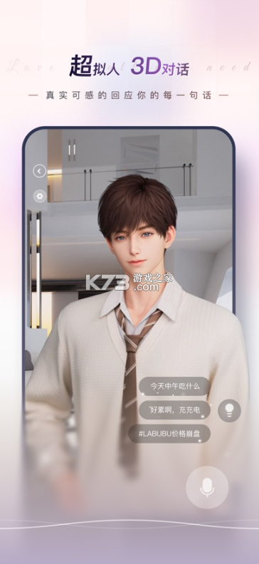 EVE v1.0.80 ai伴侣app下载 截图