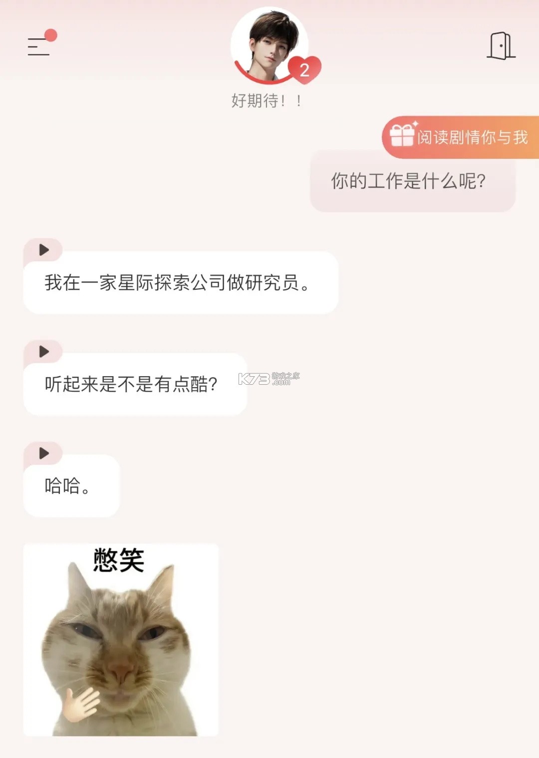 EVE v1.0.80 ai伴侣app下载 截图