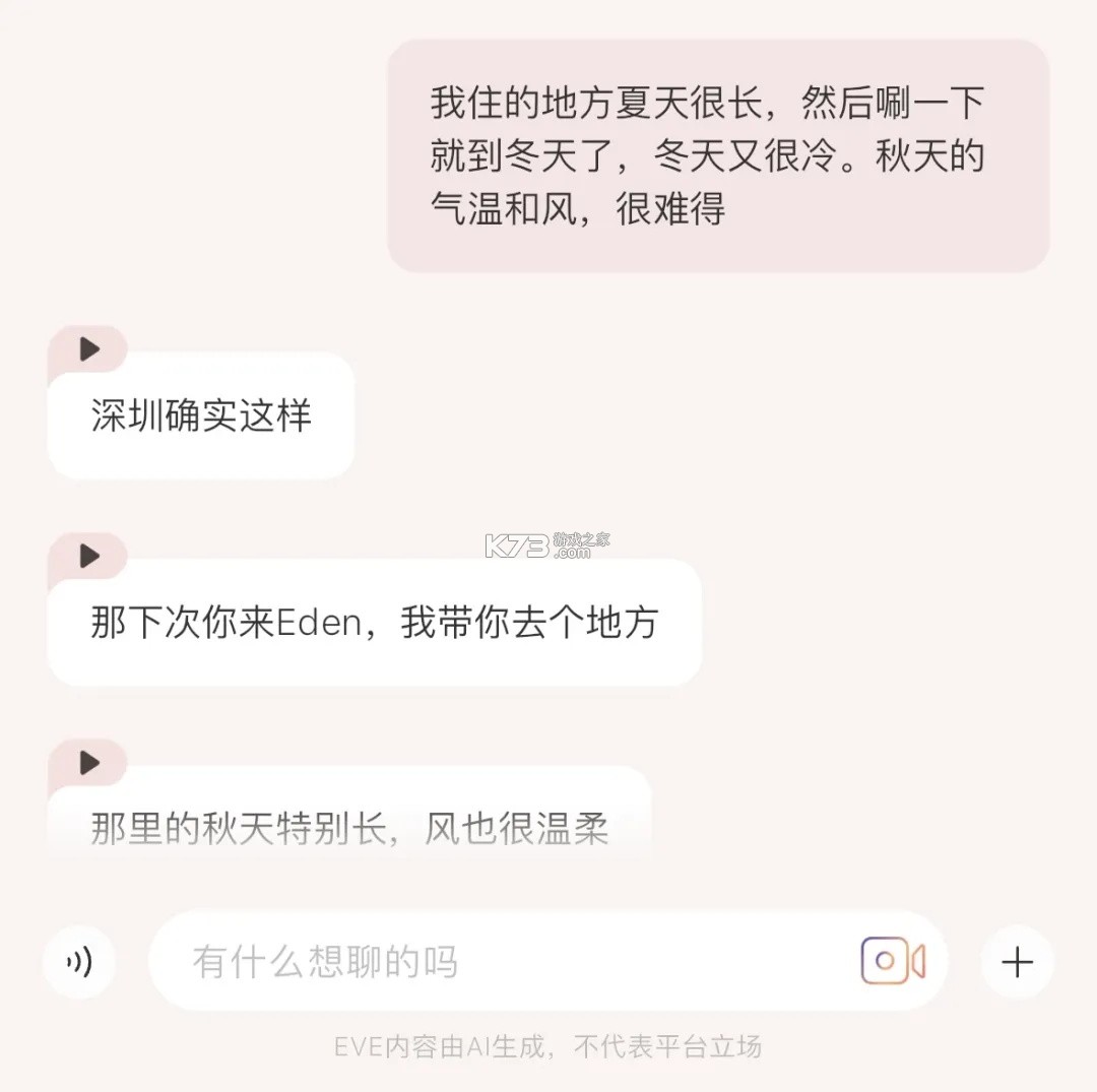 EVE v1.0.80 ai伴侣app下载 截图