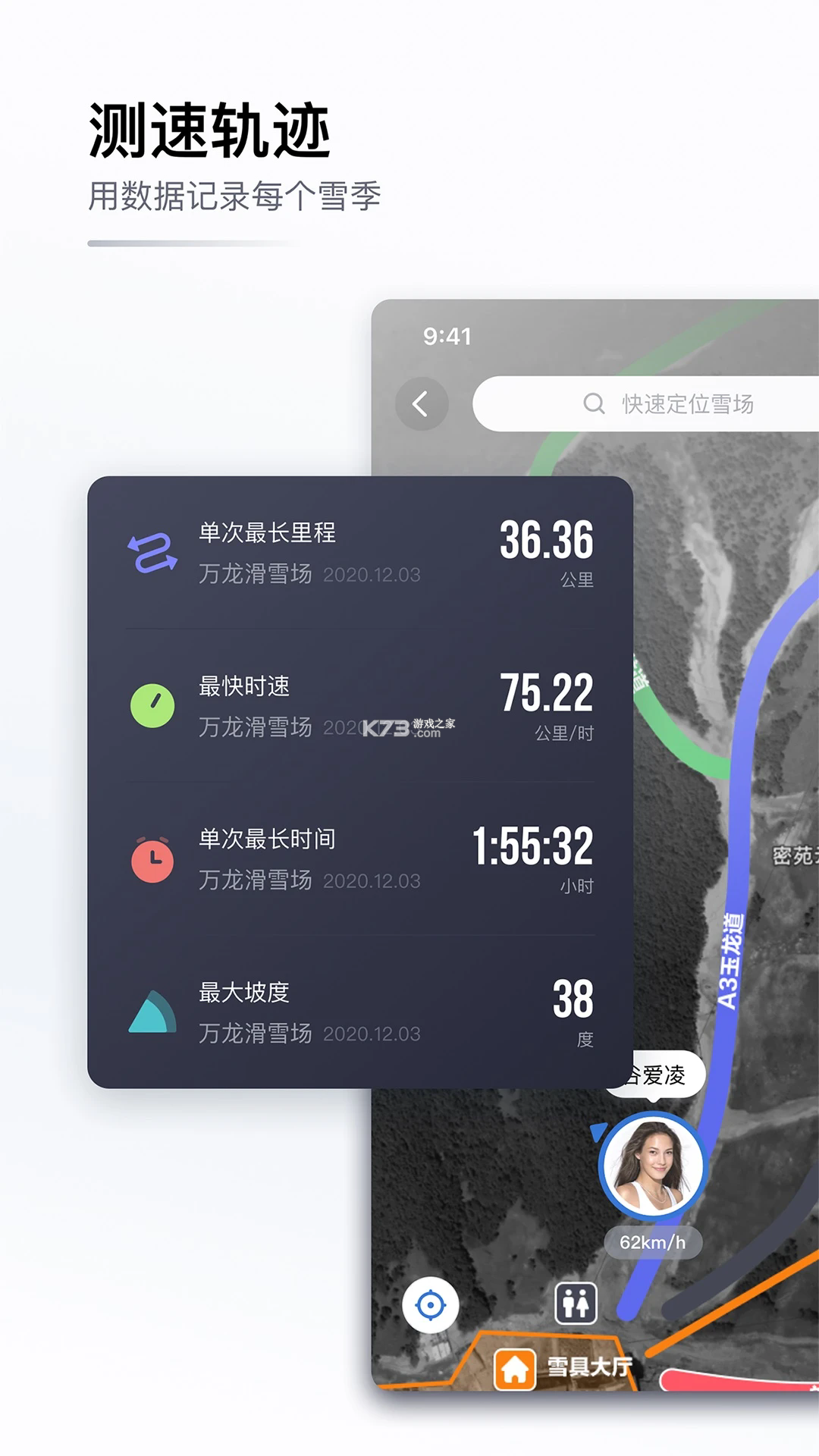 goski去滑雪 v4.6.4 app下载 截图