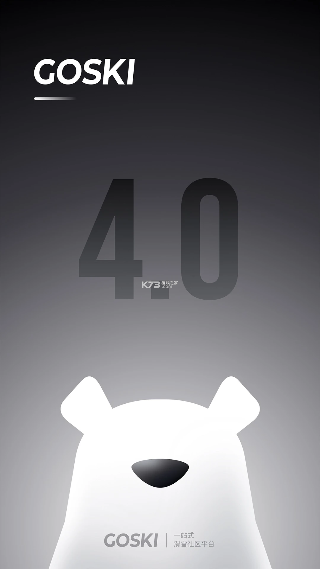 goski去滑雪 v4.6.4 app下载 截图
