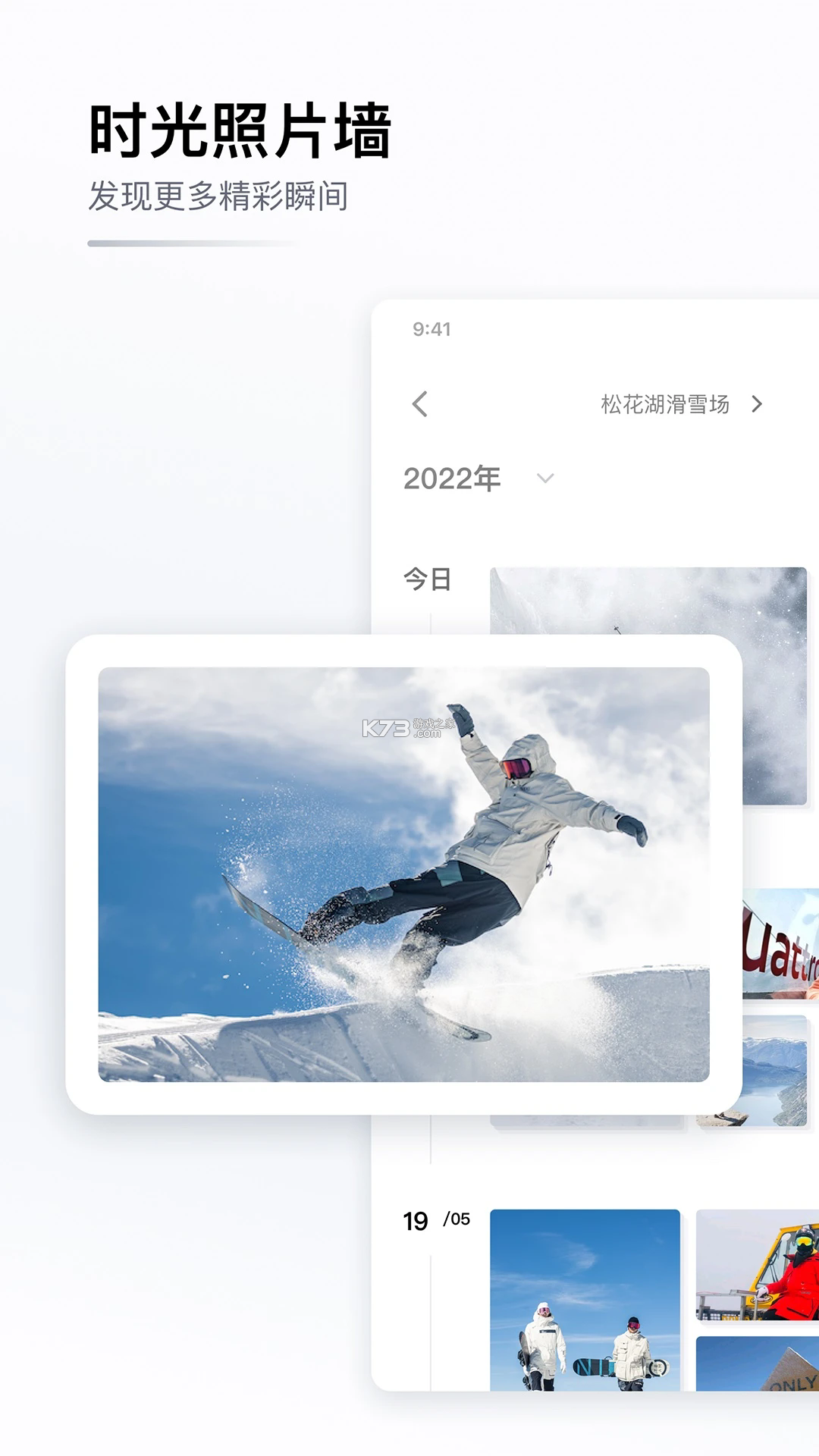 goski去滑雪 v4.6.4 app下载 截图