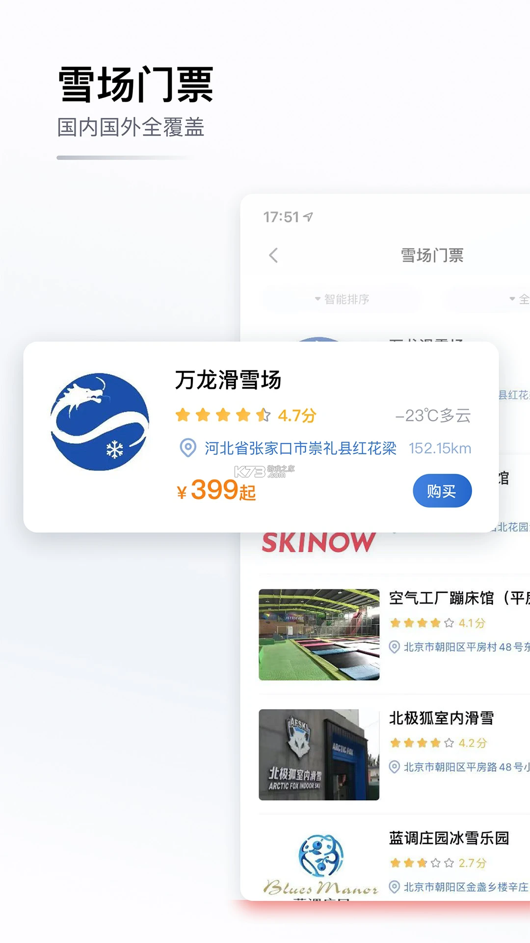 goski去滑雪 v4.6.4 app下载 截图