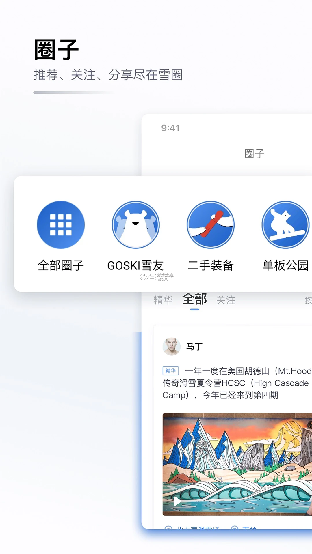 goski去滑雪 v4.6.4 app下载 截图