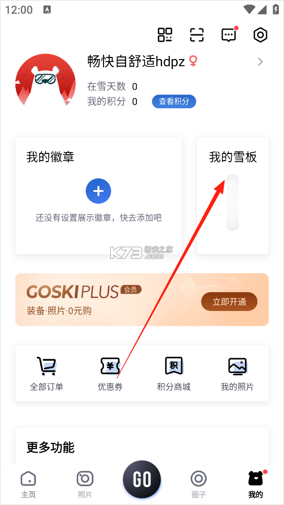 goski去滑雪 v4.6.4 app下载 截图