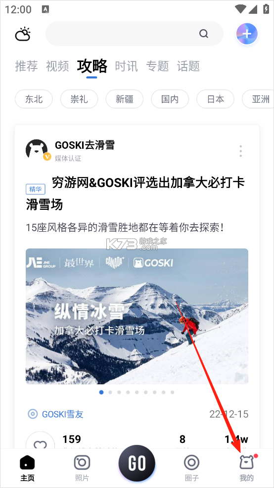 goski去滑雪 v4.6.4 app下载 截图