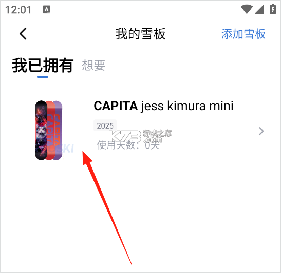 goski去滑雪 v4.6.4 app下载 截图