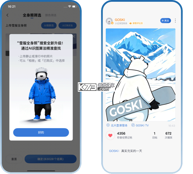 goski去滑雪 v4.6.4 app下载 截图