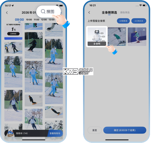 goski去滑雪 v4.6.4 app下载 截图