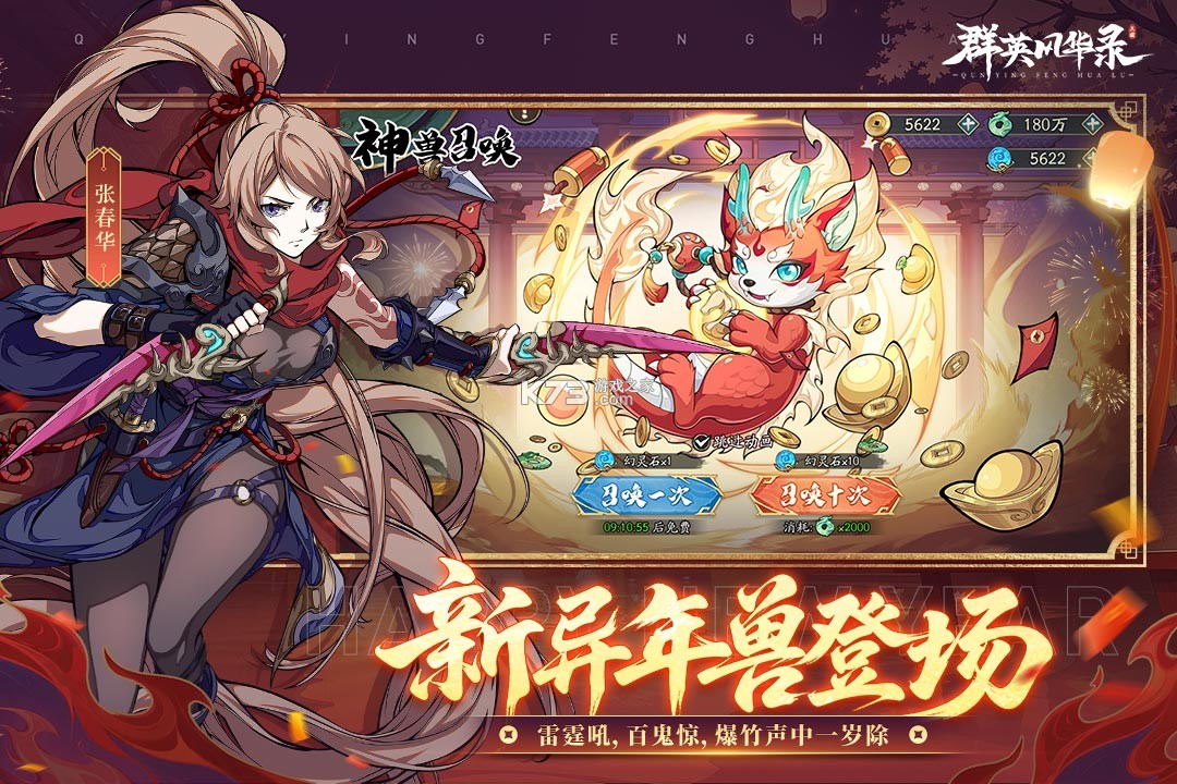 群英风华录 v1.2.5 果盘版 截图