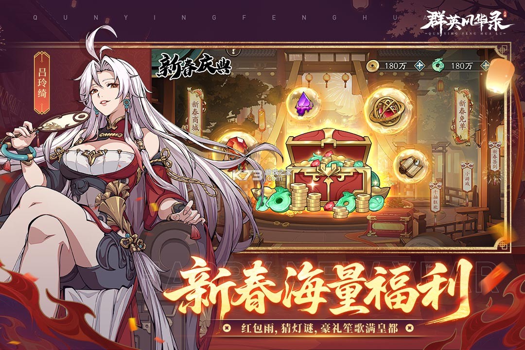 群英风华录 v1.2.5 果盘版 截图