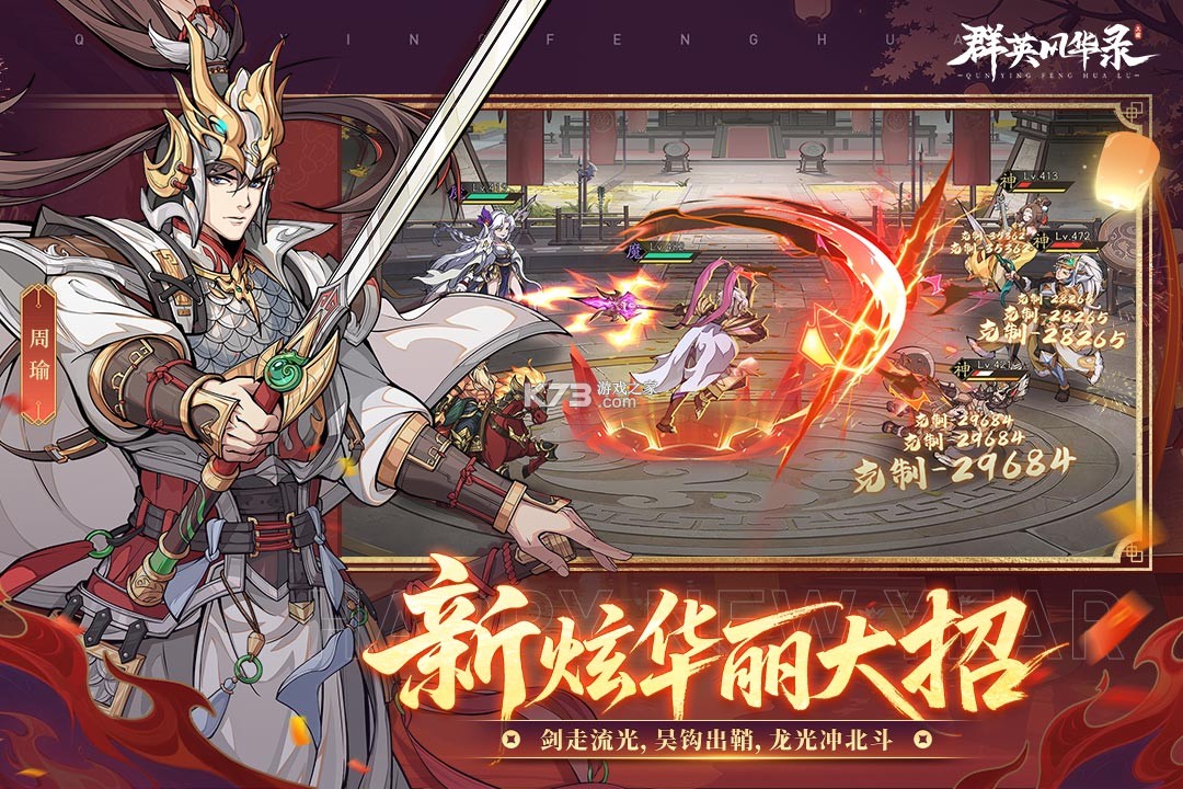 群英风华录 v1.2.5 果盘版 截图